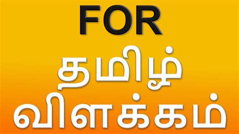 i'm here meaning in tamil