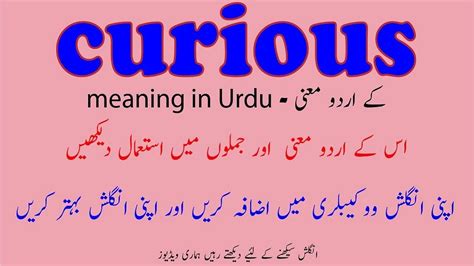 i am curious meaning in urdu
