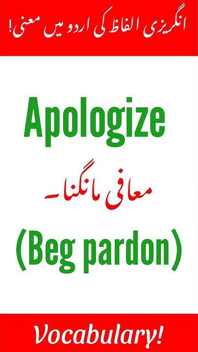 i apologize for you meaning in urdu