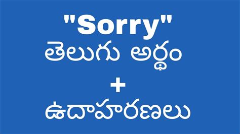 i don't want sorry meaning in telugu