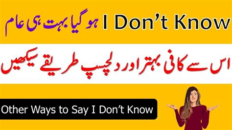 i don t know in urdu meaning