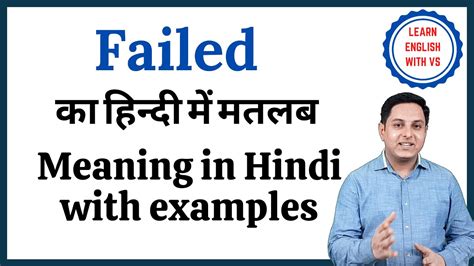 i failed you meaning in hindi with example