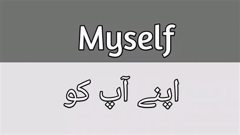 i feel bad for myself meaning in urdu