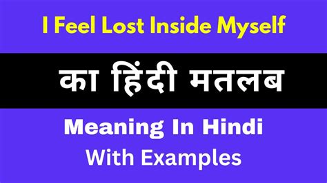 i feel lost inside myself meaning in urdu