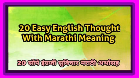i get to meaning in marathi