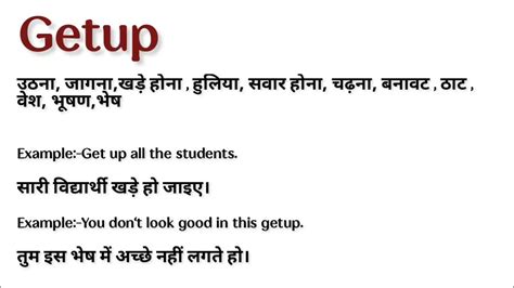 i get up meaning in marathi