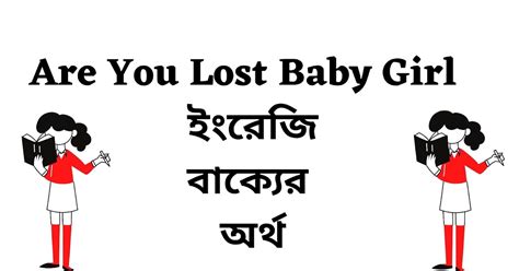 i have lost meaning in bengali with example