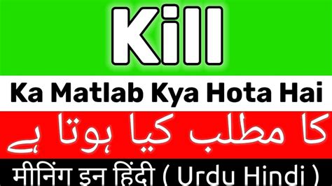 i kill me meaning in urdu