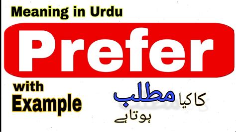 i prefer it meaning in urdu