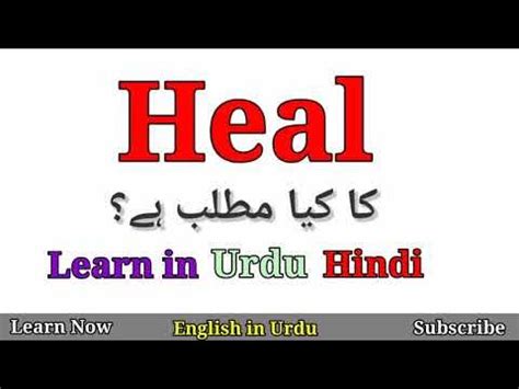 i will heal me meaning in urdu