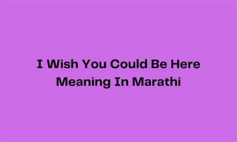if you could meaning in marathi