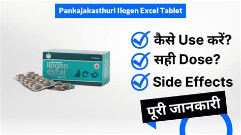 ilogen excel tablets side effects