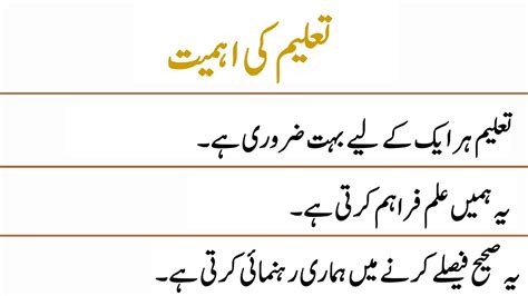 importance of knowledge in urdu