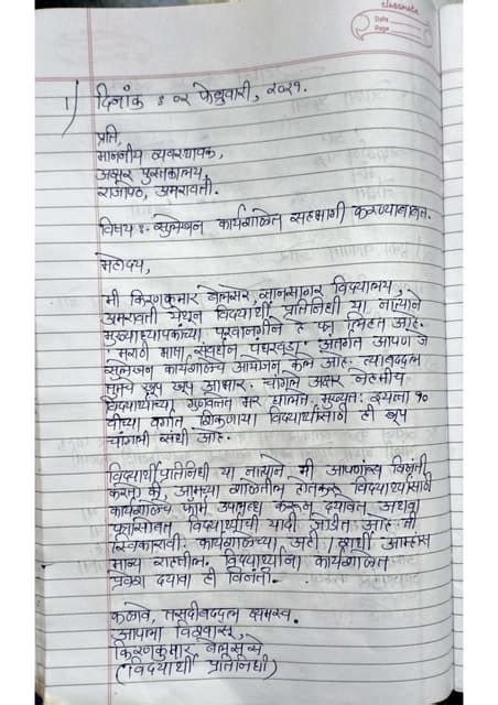 informal letter writing format in marathi for class 10