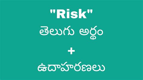 intermediate risk meaning in telugu