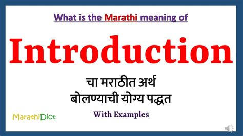introduction meaning in marathi language