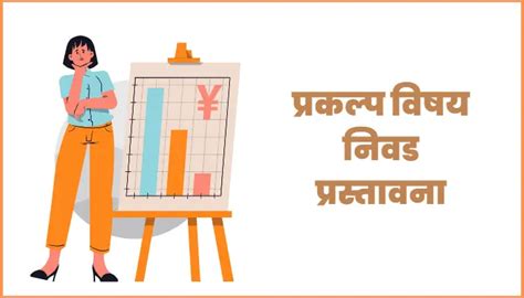 introduction of project meaning in marathi