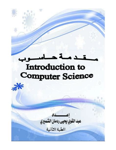 introduction to computer science noun pdf