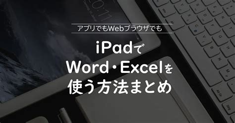 is word and excel free on ipad
