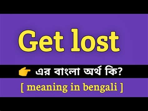 just get lost meaning in bengali with example