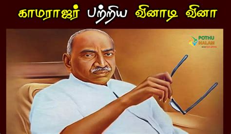 kamarajar quiz questions and answers in english pdf