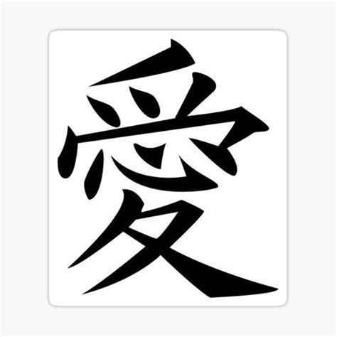 kanji aishiteru character