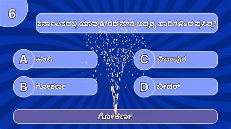 kannada rajyotsava quiz questions and answers in kannada language