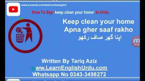 keep clean meaning in urdu