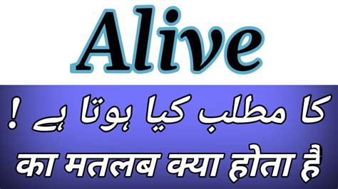 keep us alive meaning in urdu
