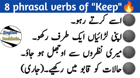keeping meaning in urdu