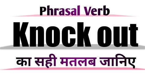 knock out meaning in hindi with example