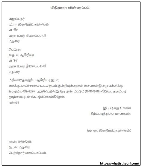 leave letter for function in tamil
