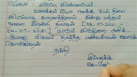 leave letter for kovil function in tamil