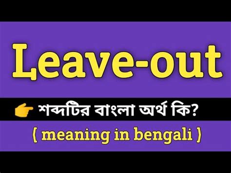 leave out meaning in bengali with example