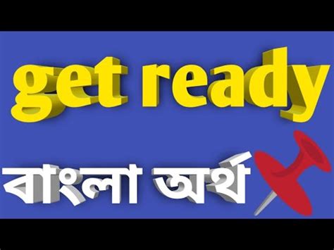let's get ready meaning in bengali