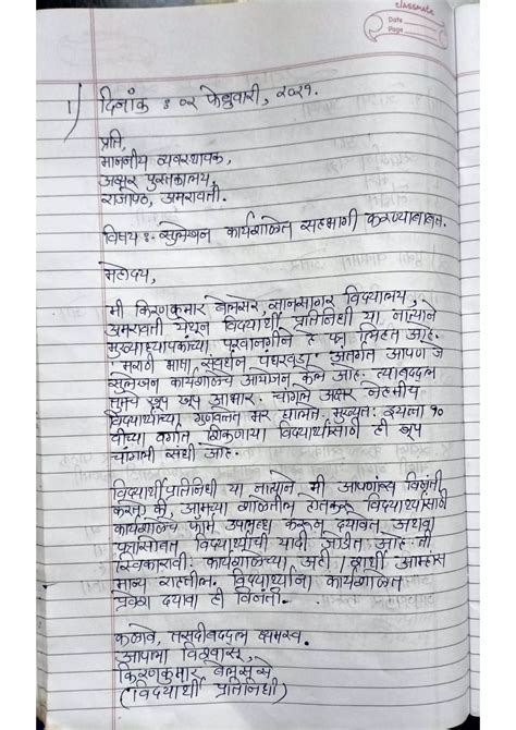 letter to editor meaning in marathi