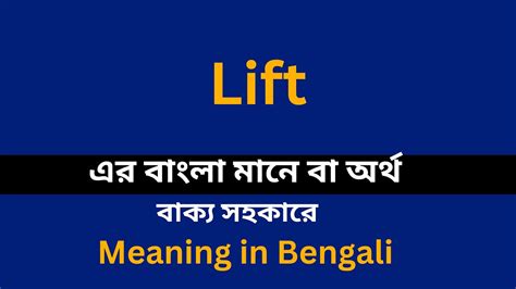 lift up meaning in bengali with example
