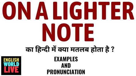 lighter note meaning in urdu with example