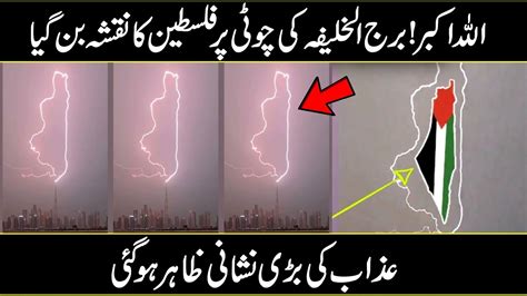 lightning strike meaning in urdu