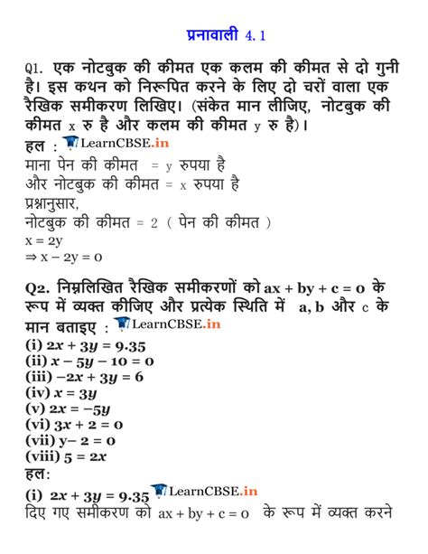 linear equations in two variables in hindi