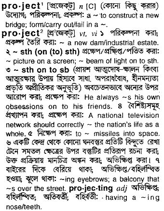 lost project meaning in bengali with example