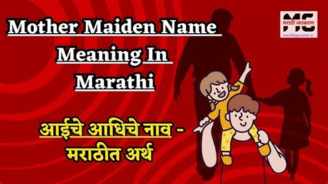 maiden name meaning in marathi with example