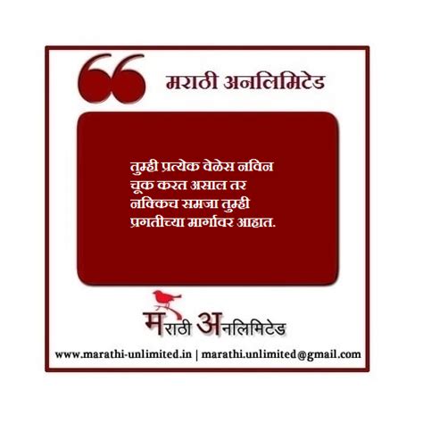 make mistakes meaning in marathi