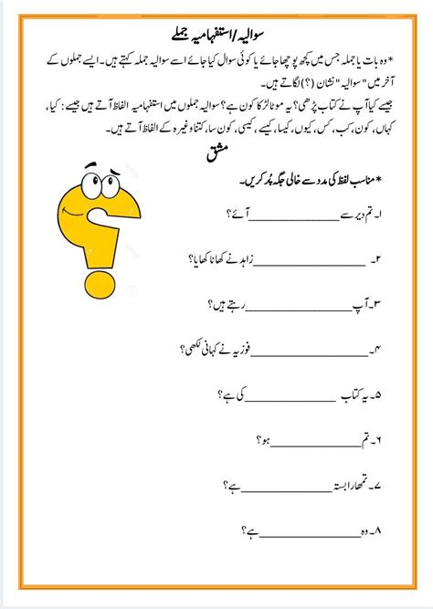 make sentences in urdu for class 5 with answers