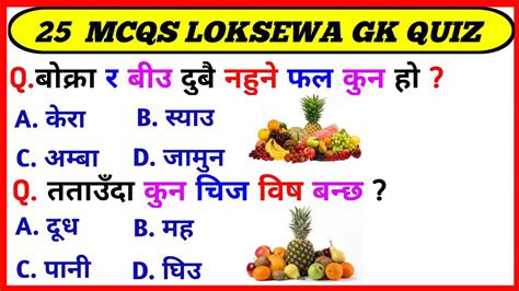 maths quiz questions and answers in nepali