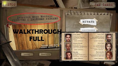 Max Mystery 2 Walkthrough