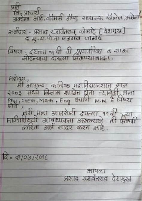 meaning in marathi letter writing