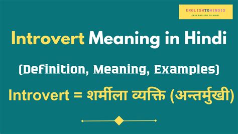meaning of introvert in hindi with example sentence