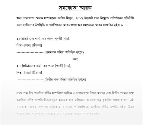 memorandum of understanding meaning in bengali with example