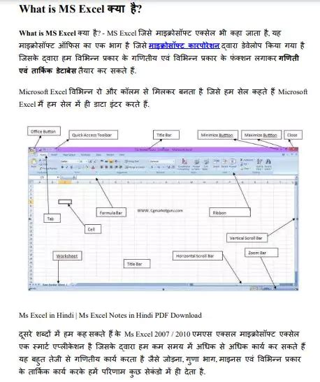 microsoft excel notes pdf in hindi